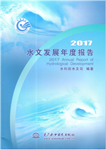 2017水文發展年度報告 2017 Annual Report of 