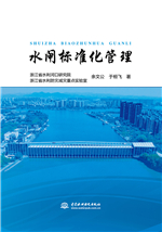 水閘標準化管理