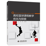 高?；@球課程教學優化與探索