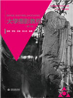 大學攝影教程（第2版）（普通高等教育藝