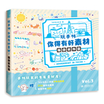 玩手帳，你得有好素材！版面裝飾篇