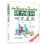 聽力密碼：聽見美國