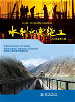 水利水電施工 2018年第4輯