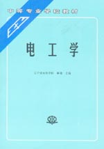 電工學