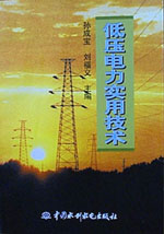 低壓電力實用技術