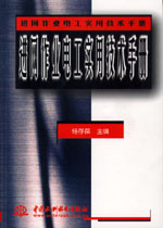 進(jìn)網(wǎng)作業(yè)電工實(shí)用技術(shù)手冊(cè)