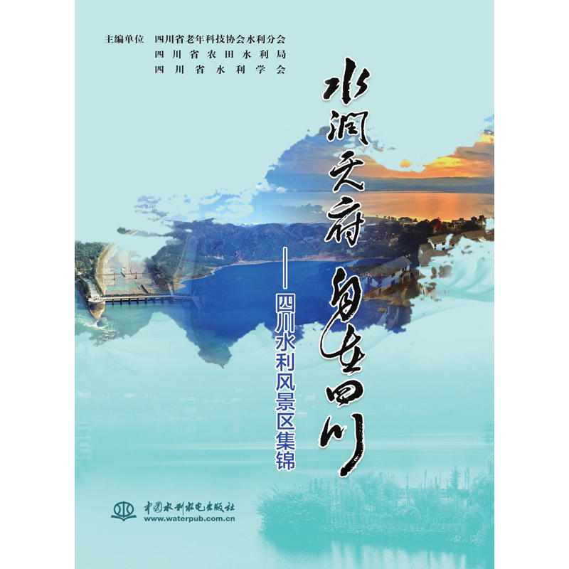 水潤天府 自在四川 | 一起領(lǐng)略“綠色巴山蜀水”