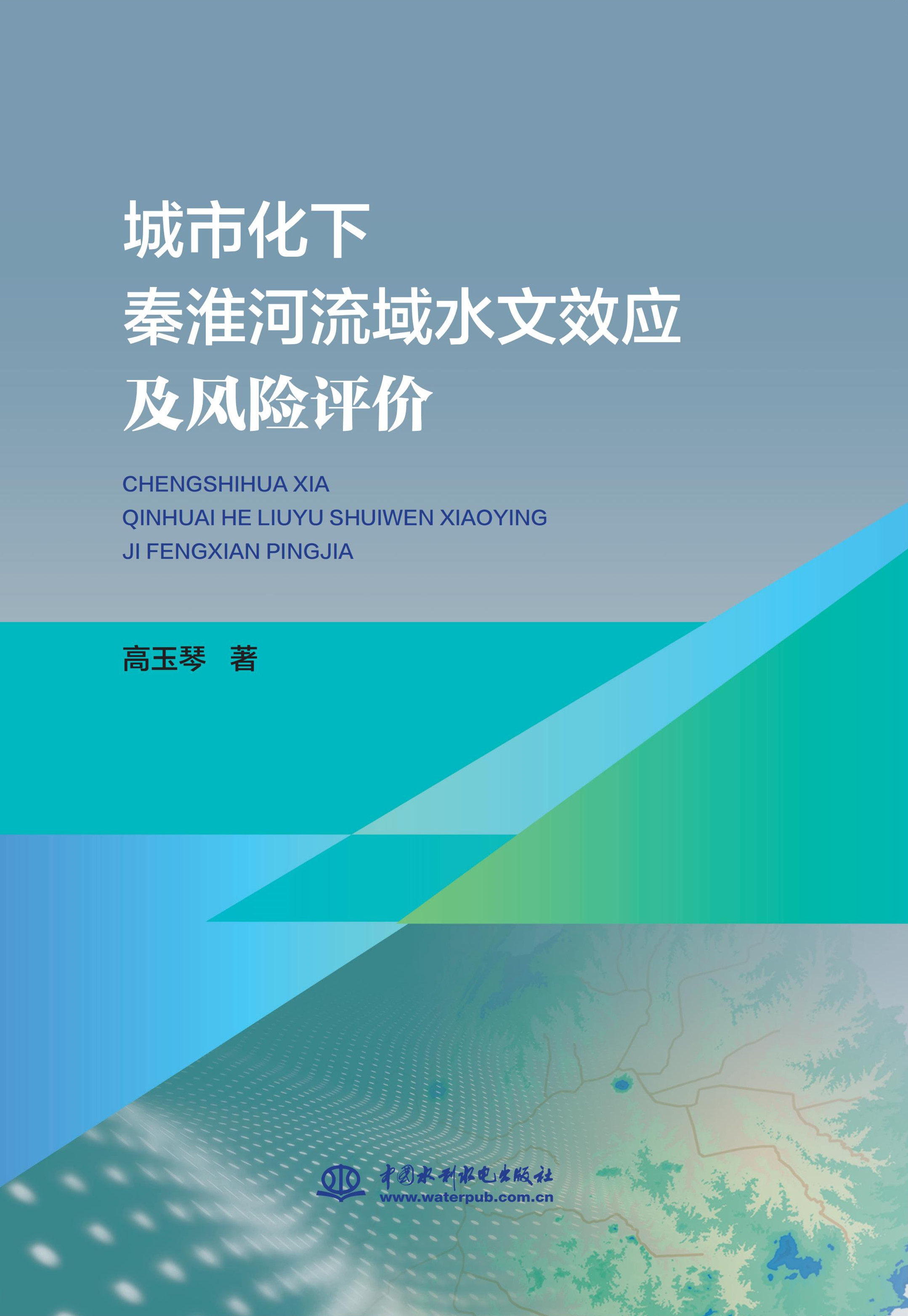 城市化下秦淮河流域水文效應(yīng)及風(fēng)險評價