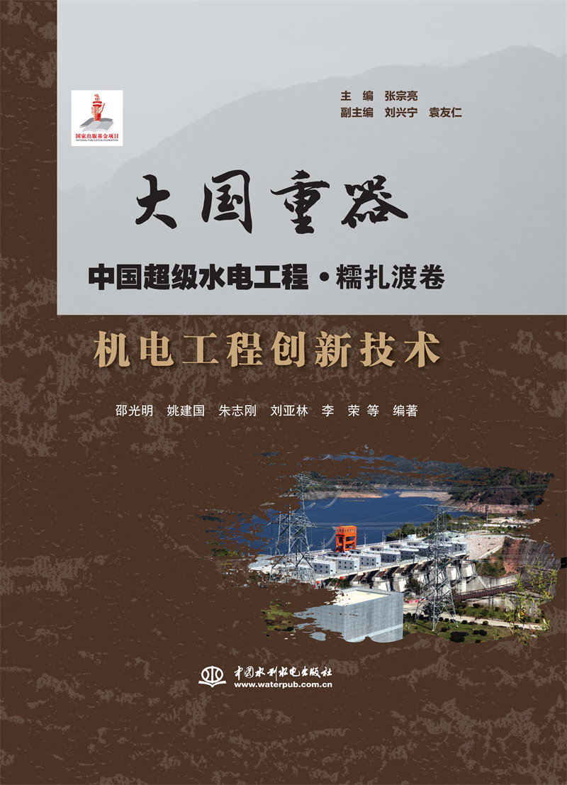 機電工程創新技術（大國重器   中國超級