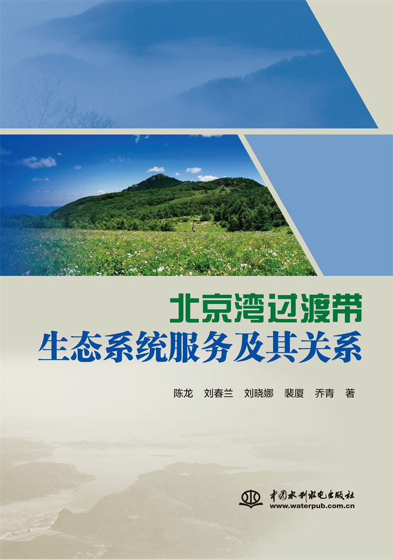 北京灣過渡帶生態系統服務及其關系