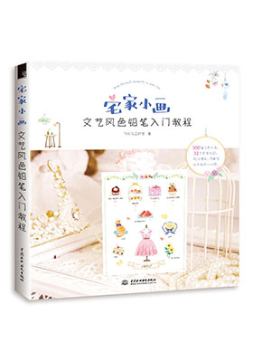 熱愛文藝生活，一起畫畫吧！