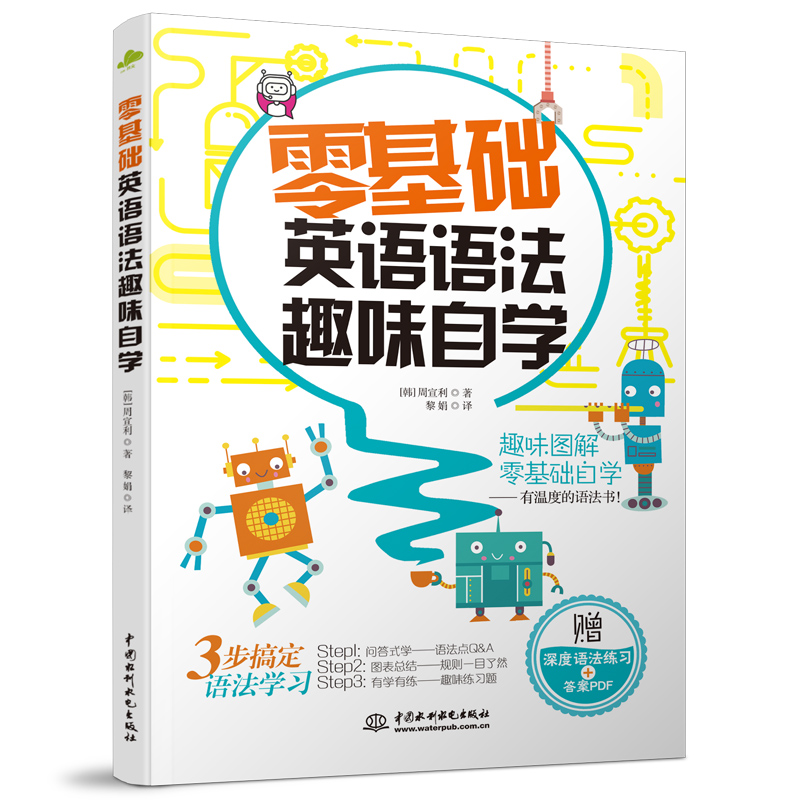 <b>零基礎英語語法趣味自學</b>