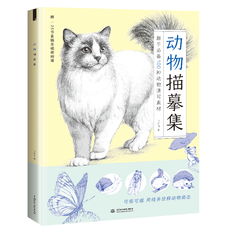 <b>動物描摹集</b>