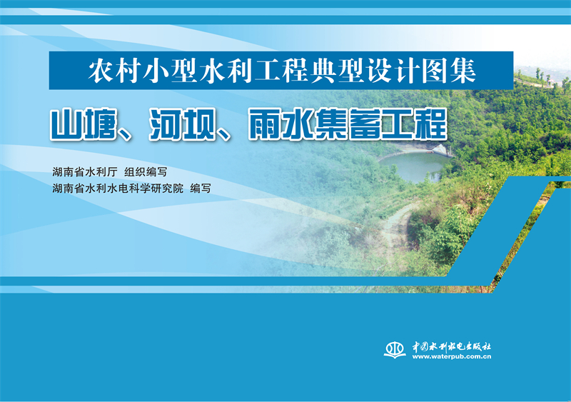 <b>山塘、河壩、雨水集蓄工程（農(nóng)村小型水</b>
