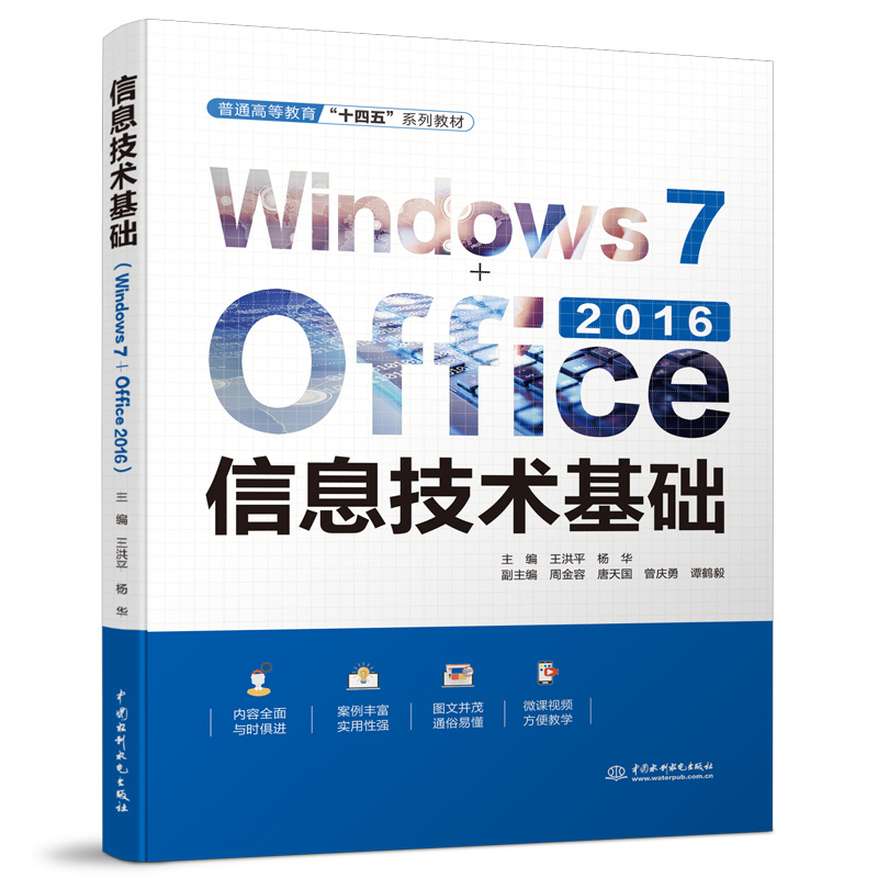 <b>信息技術基礎（Windows 7+Office 2016）（普通</b>