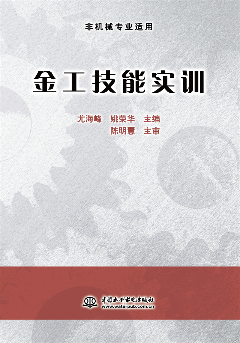 <b>金工技能實(shí)訓(xùn)</b>