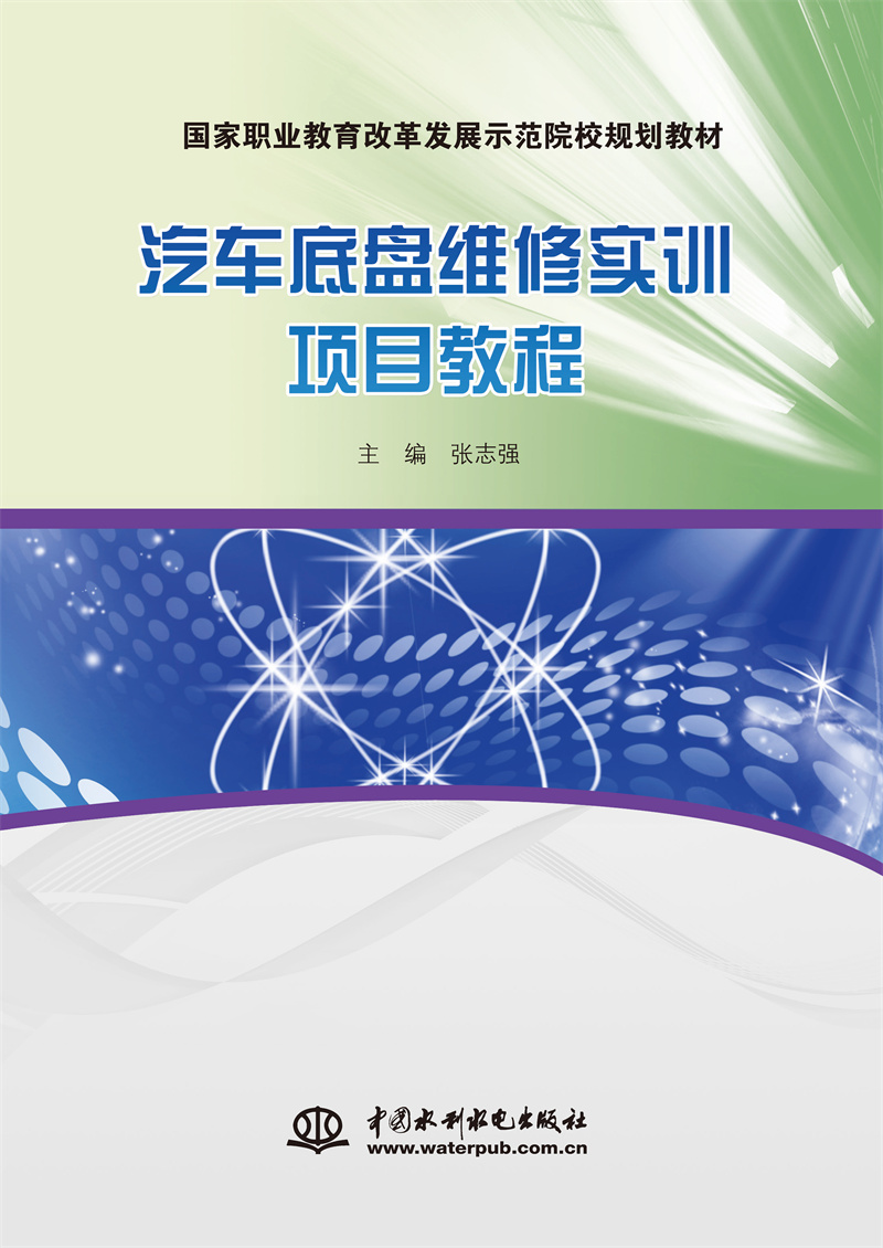 <b>汽車底盤(pán)維修實(shí)訓(xùn)項(xiàng)目教程(國(guó)家職業(yè)教</b>
