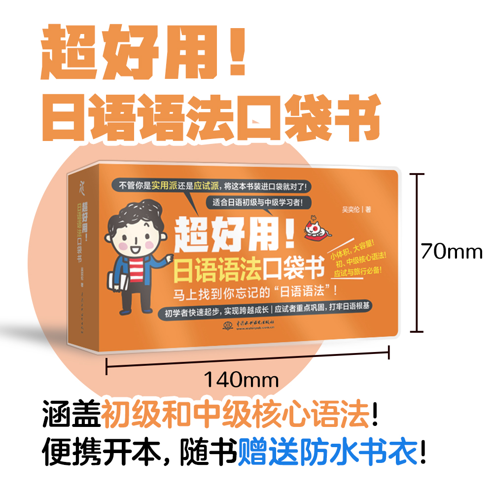 <b>超好用！日語語法口袋書</b>