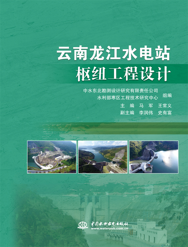 <b>云南龍江水電站樞紐工程設(shè)計(jì)</b>