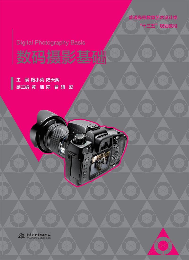<b>數(shù)碼攝影基礎(chǔ)（普通高等教育藝術(shù)設(shè)計(jì)類</b>