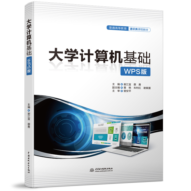 <b>大學(xué)計(jì)算機(jī)基礎(chǔ)(WPS版)(普通高等教育</b>