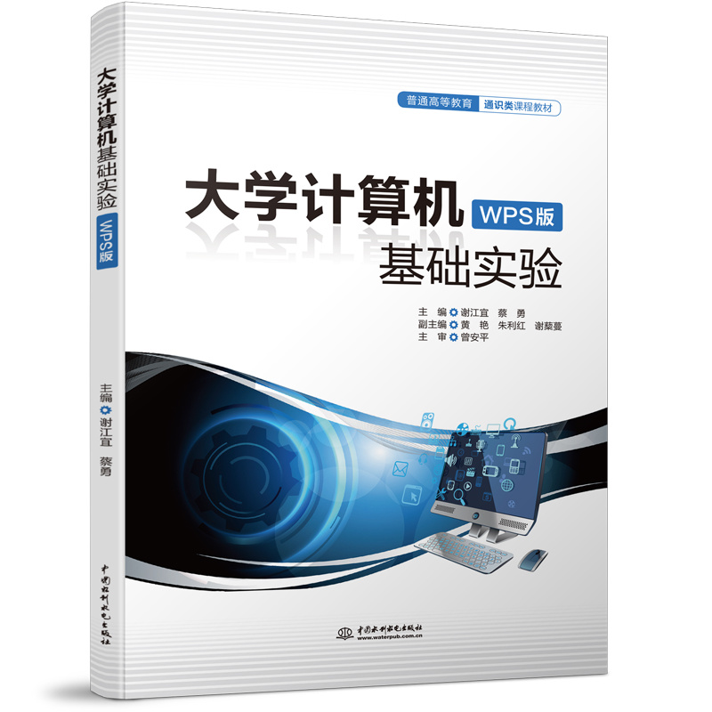 <b>大學(xué)計(jì)算機(jī)基礎(chǔ)實(shí)驗(yàn)(WPS版)(普通高等</b>