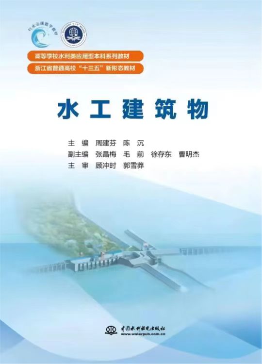 <b>水工建筑物(高等學(xué)校水利類應(yīng)用型本科</b>