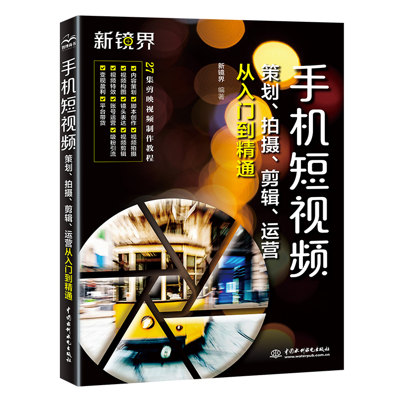 <b>手機短視頻策劃、拍攝、剪輯、運營從入</b>