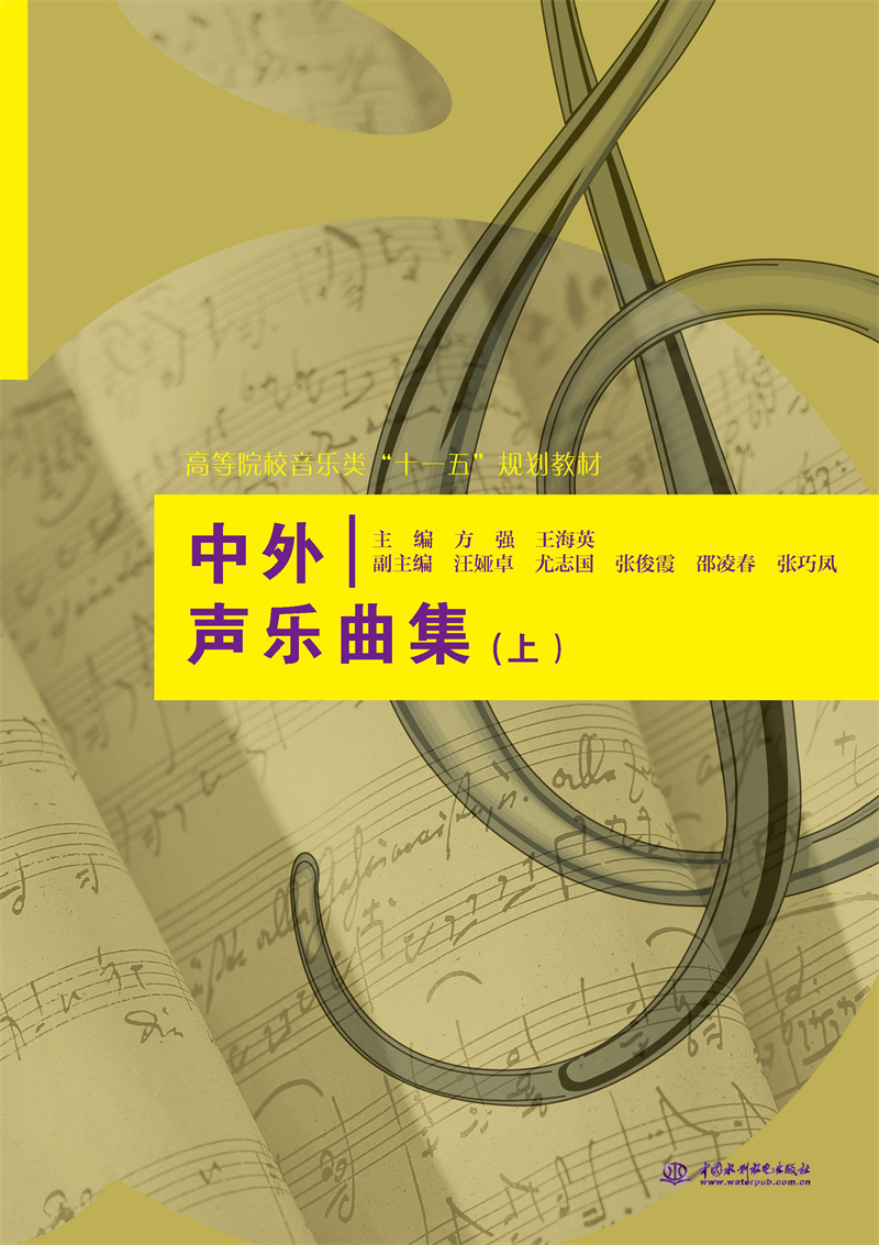 <b>中外聲樂曲集（上）</b>