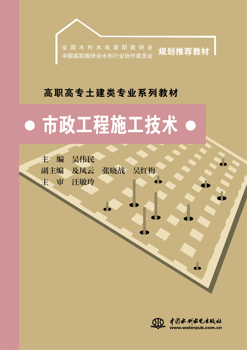 <b>市政工程施工技術</b>