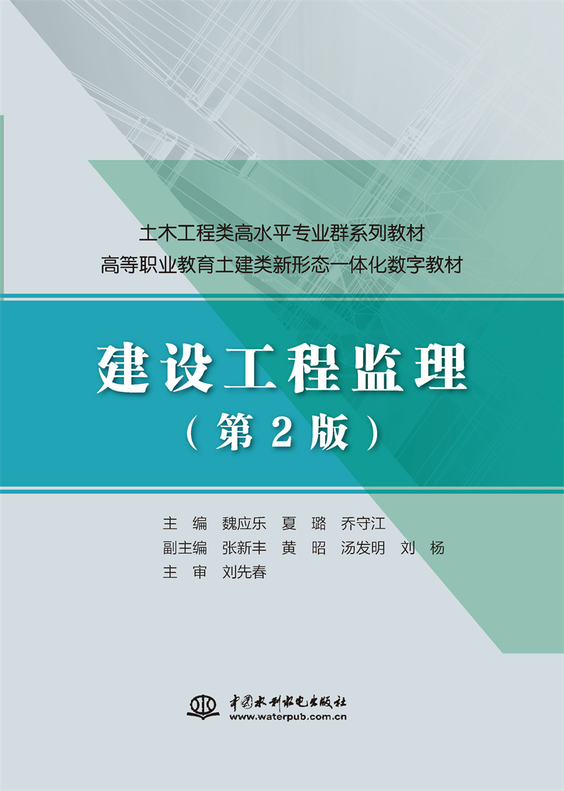 <b>建設工程監理（第2版）（土木工程類高水</b>