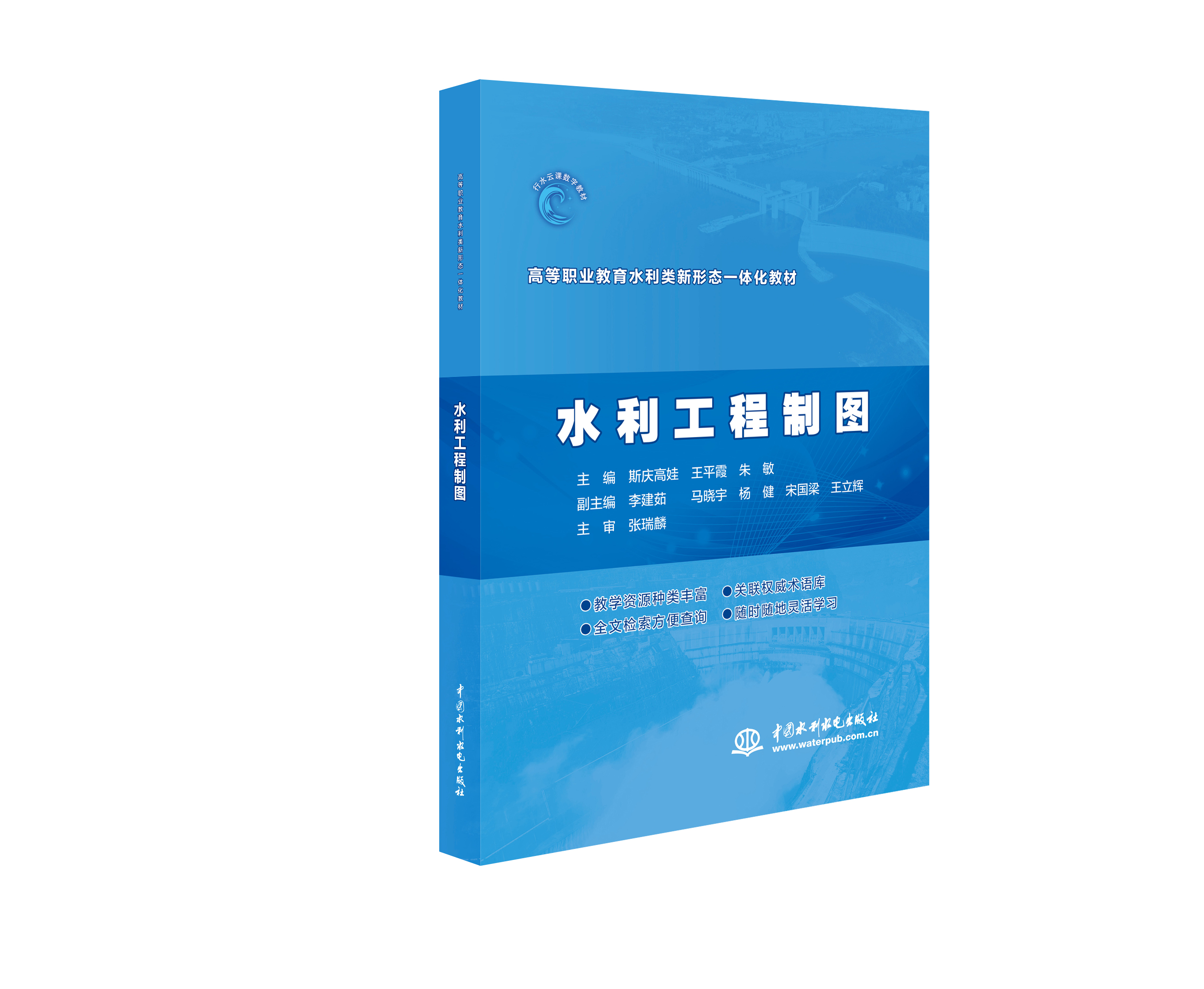 <b>水利工程制圖(高等職業教育水利類新形</b>