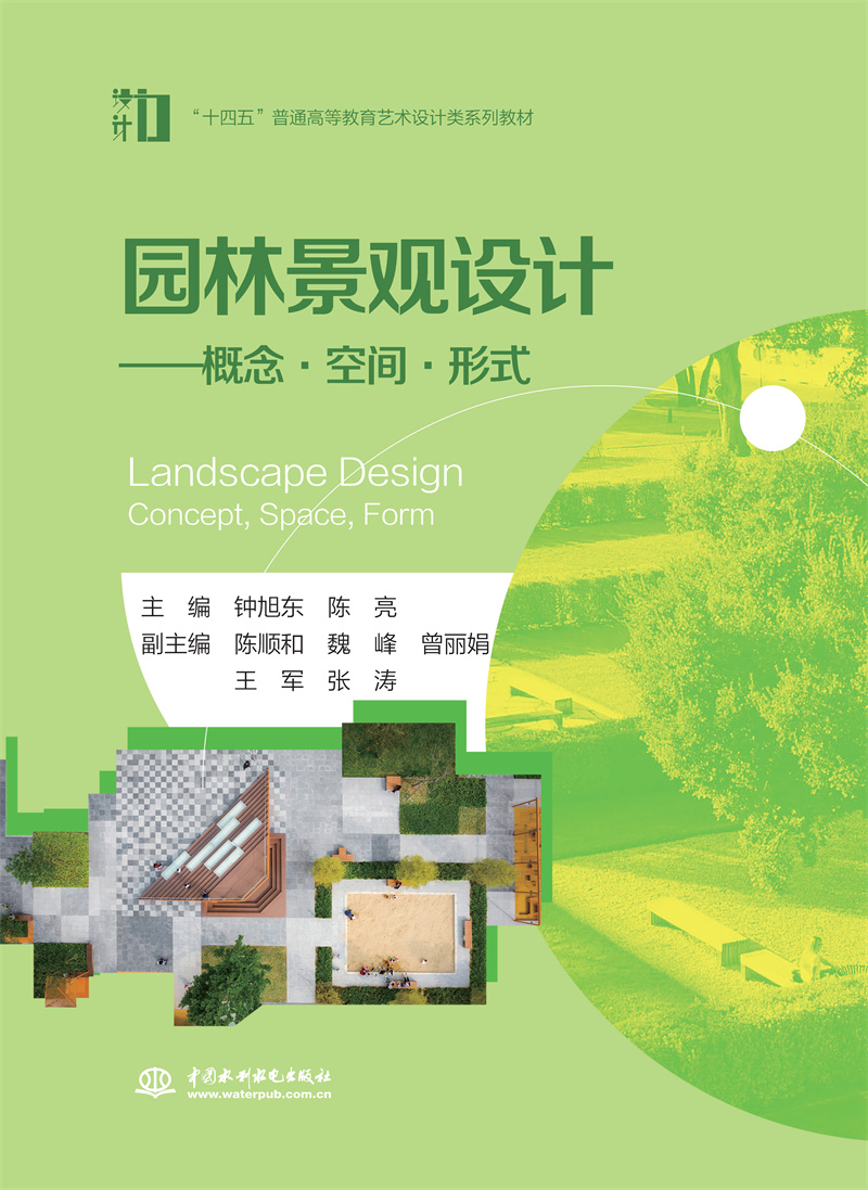 <b>園林景觀設(shè)計(jì)——概念?空間?形式（“</b>