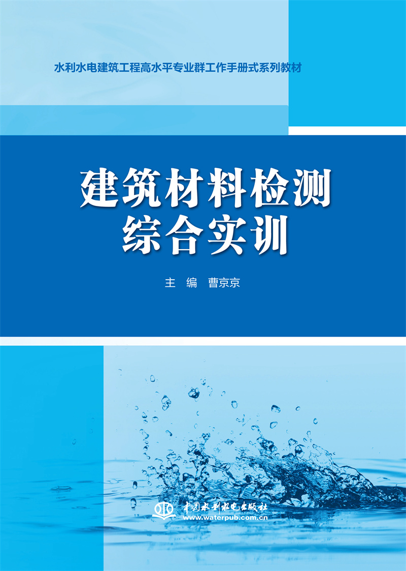 <b>建筑材料檢測綜合實訓(高等職業教育新</b>