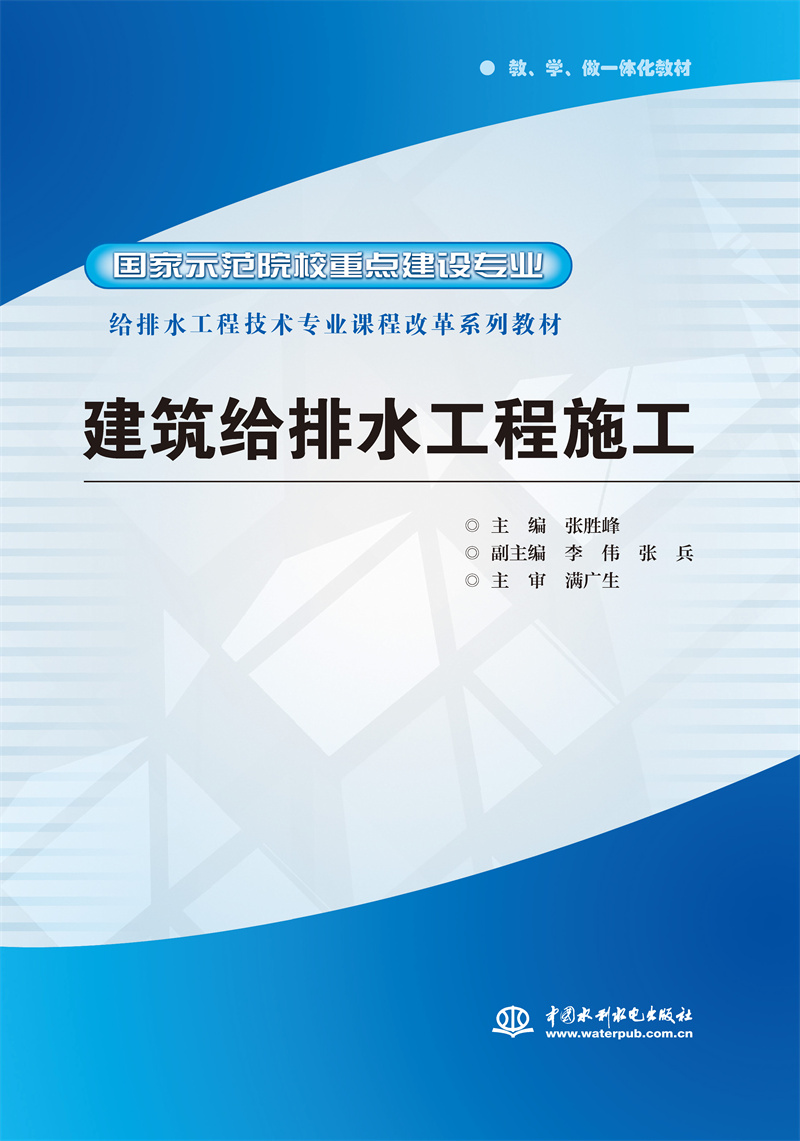 <b>建筑給排水工程施工</b>