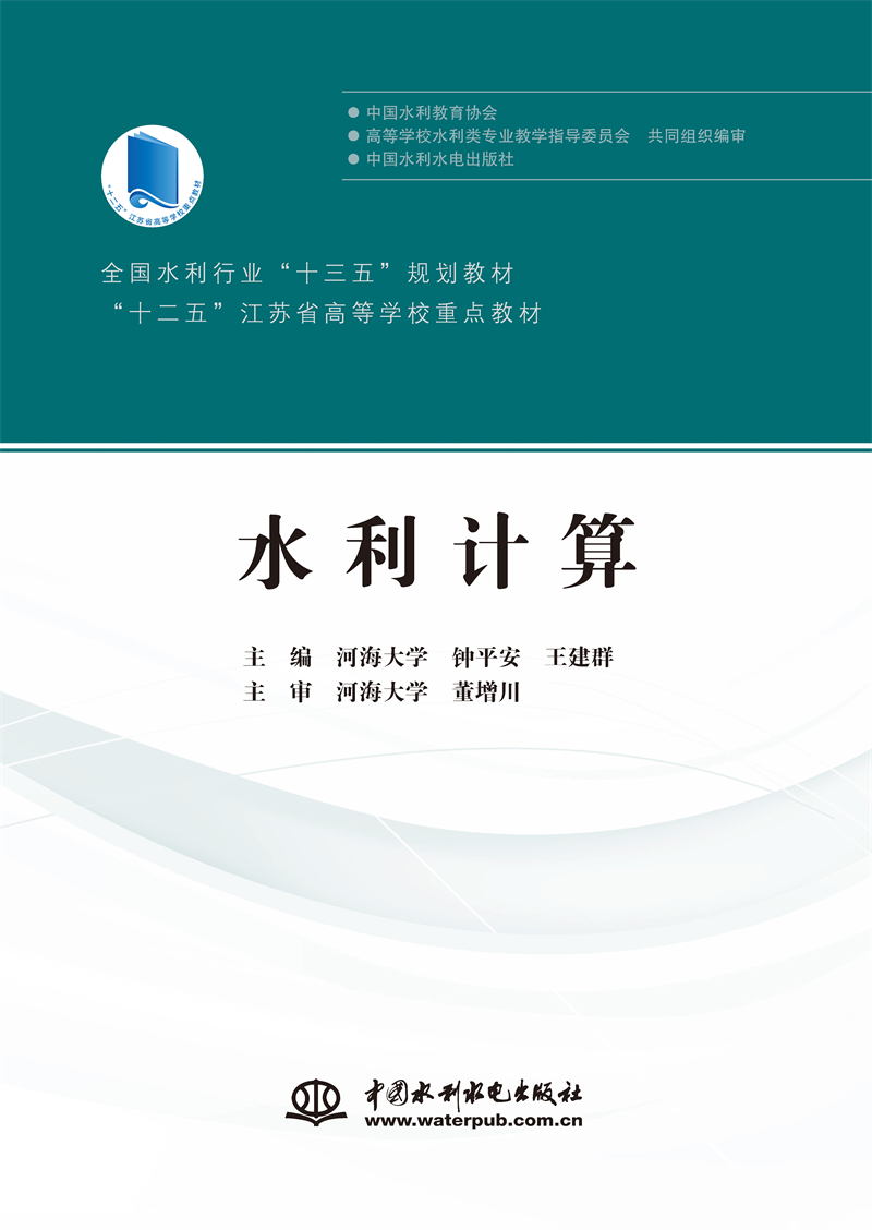 <b>水利計算（全國水利行業(yè)“十三五”規(guī)劃</b>