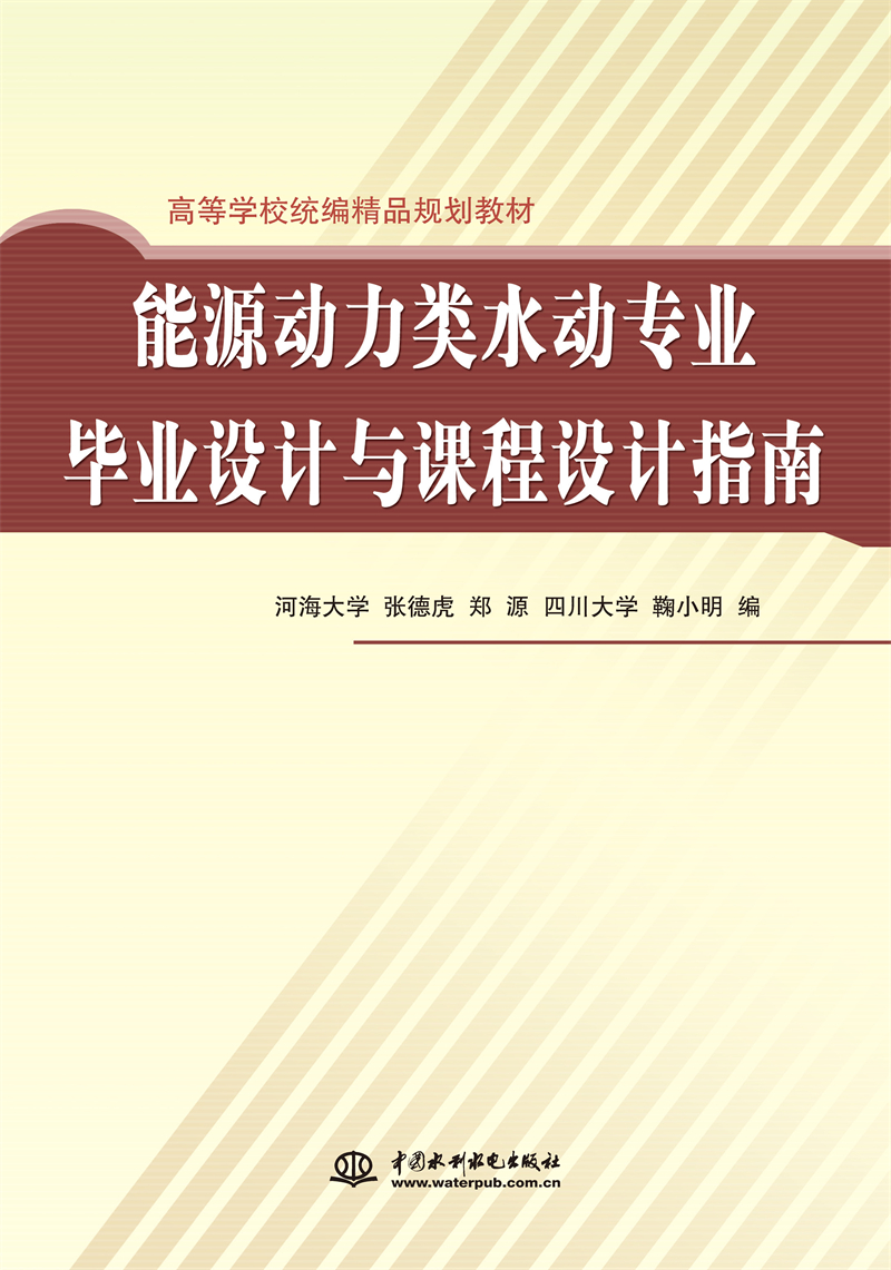 <b>能源動力類水動專業畢業設計與課程設計</b>