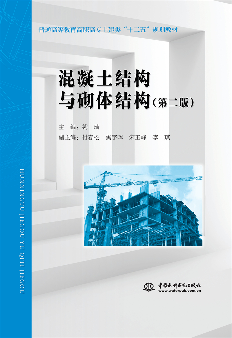 <b>混凝土結構與砌體結構（第二版）（普通</b>
