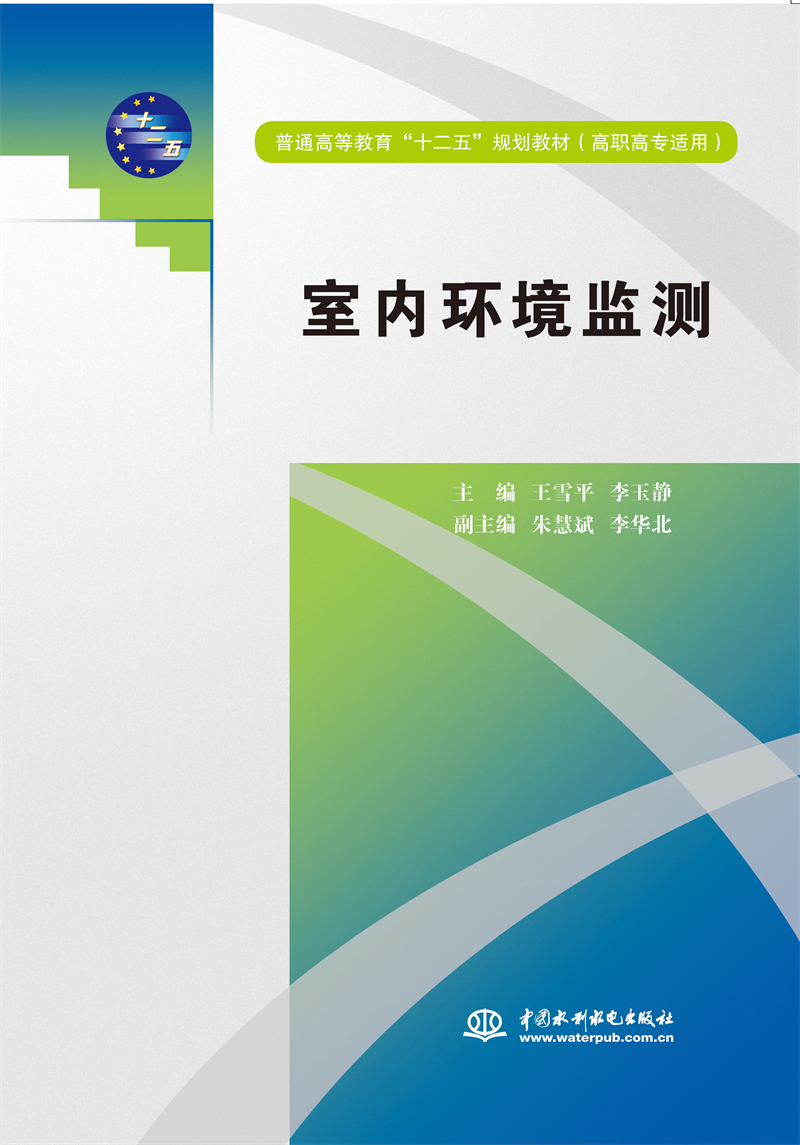 <b>室內(nèi)環(huán)境監(jiān)測(cè)</b>