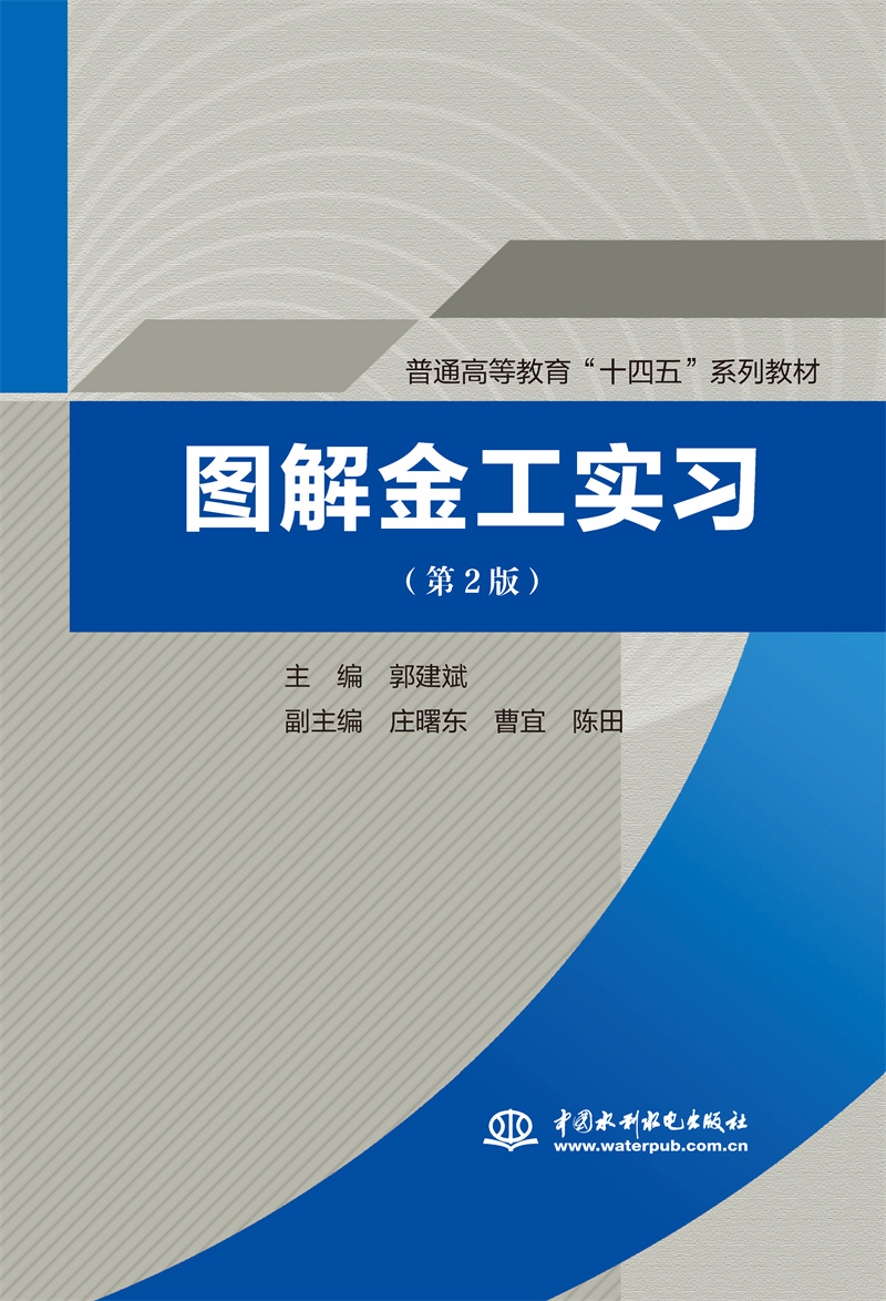 <b>圖解金工實(shí)習(xí)（第2版） （普通高等教育</b>