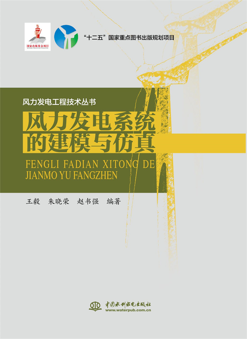 <b>風力發(fā)電系統(tǒng)的建模與仿真（風力發(fā)電工</b>