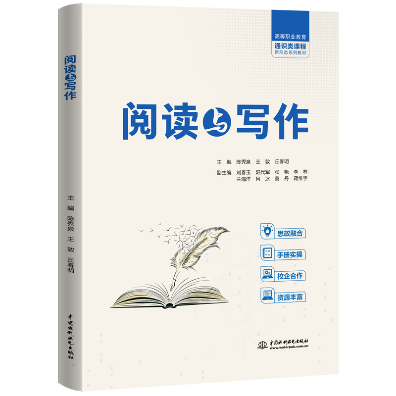 <b>閱讀與寫作（高等職業(yè)教育通識類課程新</b>