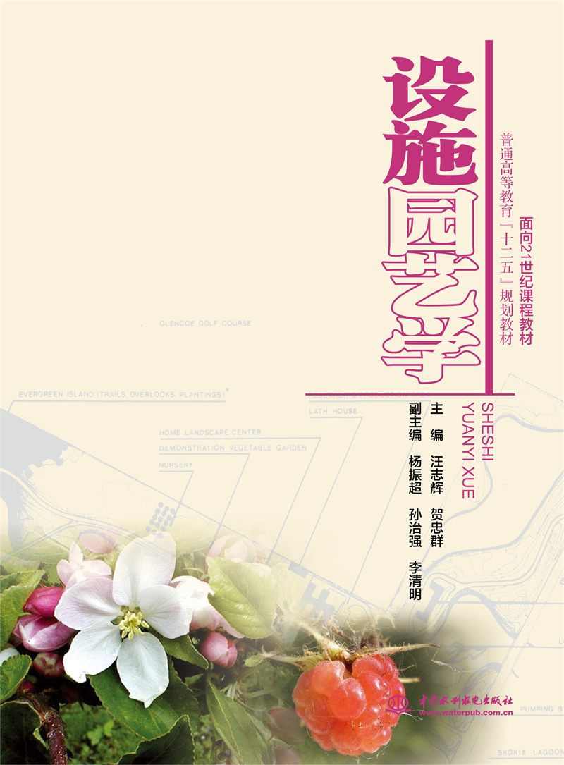 <b>設(shè)施園藝學(xué)(普通高等教育“十二五”規(guī)劃</b>