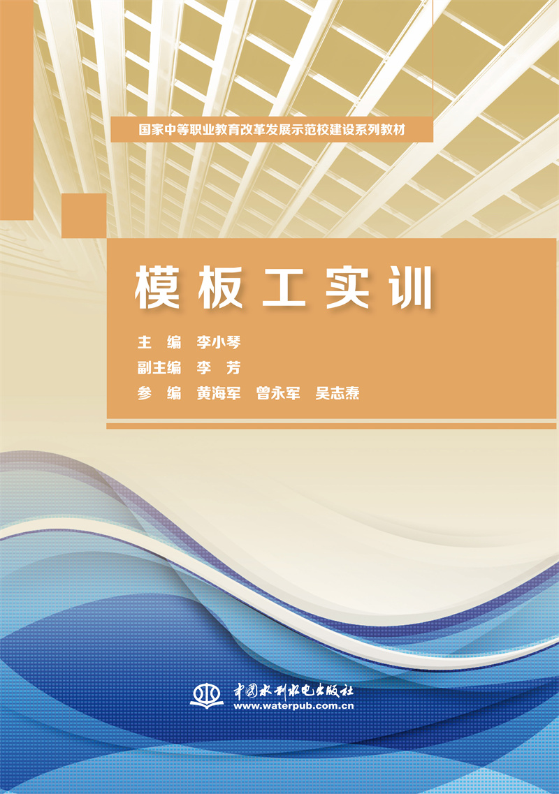 <b>模板工實訓（國家中等職業教育改革發展</b>