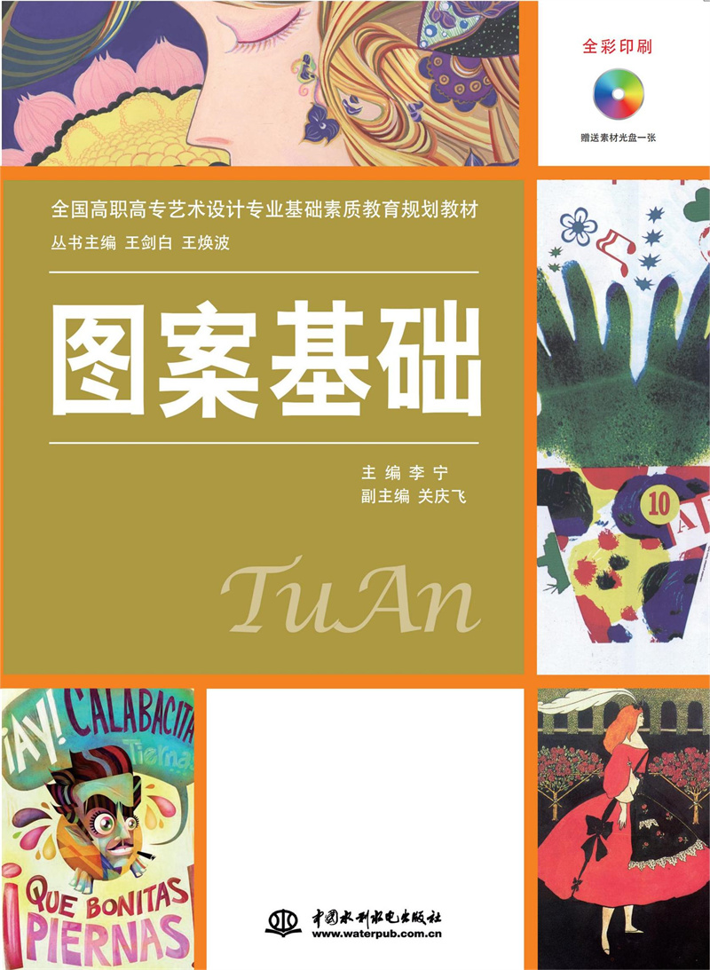 <b>圖案基礎(chǔ)（贈(zèng)光盤1張）</b>