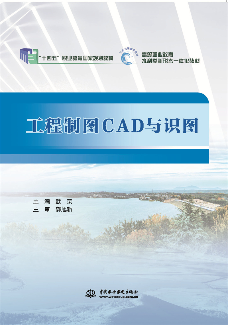 <b>工程制圖CAD與識圖（“十四五”職業(yè)教育</b>