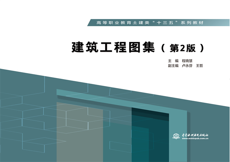 <b>建筑工程圖集（第2版）(高等職業(yè)教育土</b>
