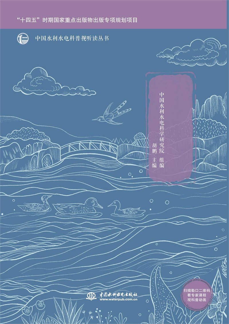 <b>水生態保護（中國水利水電科普視聽讀叢</b>