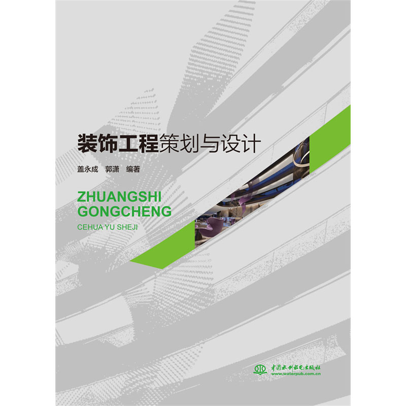 <b>裝飾工程策劃與設(shè)計(jì)</b>