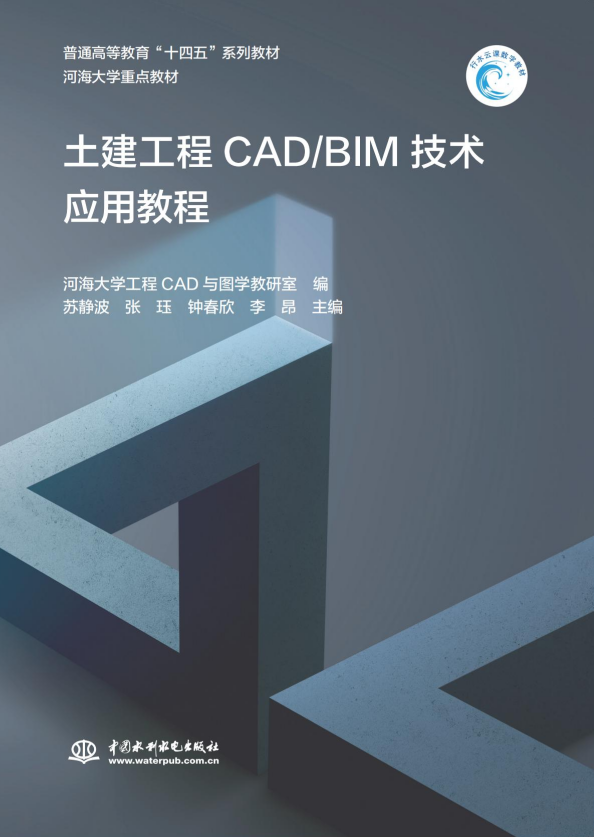 <b>土建工程CAD/BIM技術(shù)應(yīng)用教程（普通高等教</b>